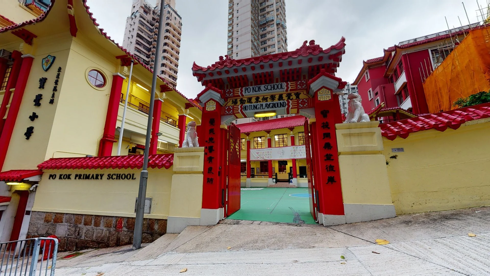 Po Kok Primary School · 寶覺小學